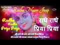 Download Lagu राधे राधे प्रिया प्रिया - Radhe Radhe Priya Priya | Most Powerful Mantra | Radha Krishna Naam Jap
