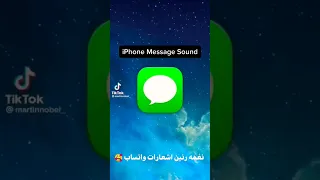 نغمه رنين اشعارات واتساب ايفون  نغمه رنين اشعارات واتساب ايفون