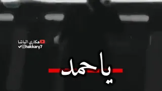 ياحمد حبهم جذب جديد 