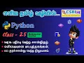 Python Mathematical Functions Explained Python Programming Class 25 CSRI Computer Education