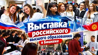 Выставка российского высшего образования