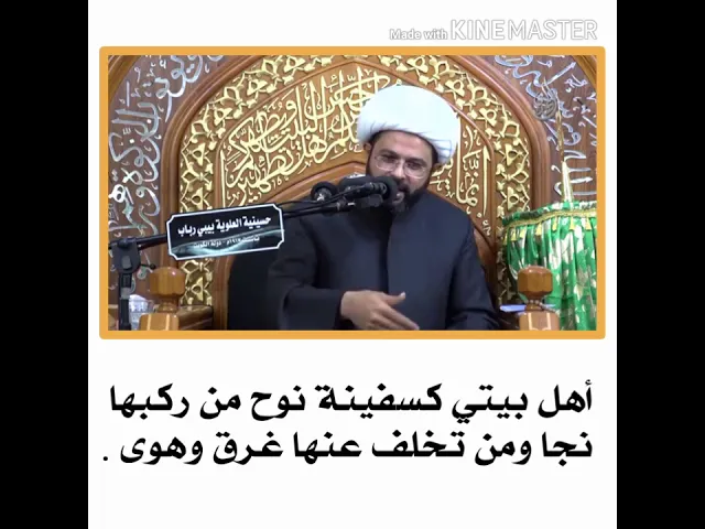 ⁣أهل بيني كسفينة نوح من ركبها نجا ومن تخلف عنها غرق وهوى :- سماحة الشيخ مهدي الطرفي
