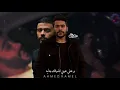 اغنيه علي عيني | احمد كامل