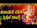 Download Lagu Vinayaka Chavithi Special Songs 2025 | Lord Ganesha Songs Telugu | Ganesh Chaturthi Songs Telugu