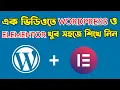 WordPress Bangla Tutorial for Beginners Elementor 2025 Make a WordPress Website Full Course HEDTouch