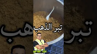 تبر الذهب أسرار قدماء المصريين 