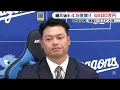 2024 中日ドラゴンズ細川成也選手PV「強/やんちゃ坊主」