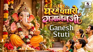 Ghar Mein Padharo Gajanan ji | घर में पधारो गजानन जी | Ganeshji Bhajan | Sumeet Bhakti India