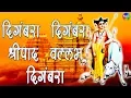 Digambara Digambara shripad vallabh digambara - Dattatreya songs | Datta Jayanti Special