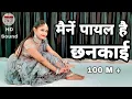 Download Lagu Maine Payal Hai Chhankai | Falguni Pathak's New Version | Pallavi Dance Class Sultanpur
