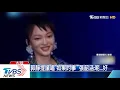尷尬！張韶涵唱范范舊歌　唱百秒喊卡下台