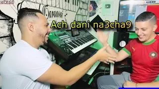 Cheb Bilal Berkani Wach Dani Lzin 2025 بلال البركاني أش داني نعشق فالزين 