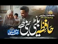 Most Beautiful Hafiz e Quran Nasheed - Hafiza Beti Bani Hai - قرآن نظم - Asif Muavia - New Track