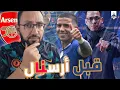 Lagu تقديم مباراة تشيلسي و أرسنال | فكرة مجنونة من روسينيور قد تقلب المباراة و رسالة الي جمهور أرسنال