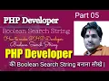 Part 05 PHP Developer Boolean Search String How to make PHP Developer Boolean Search String