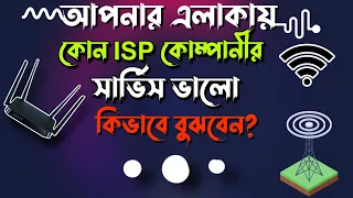 How to find best internet provider in my area How to choose best internet service provider