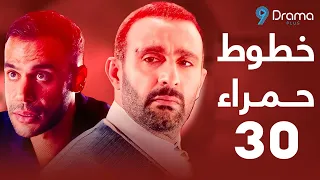 مسلسل خطوط حمراء بطولة أحمد السقا الحلقة 30 