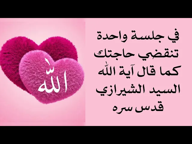 ⁣في جلسة واحدة تنقضي حاجتك كما قال آية الله السيد الشيرازي قدس سره