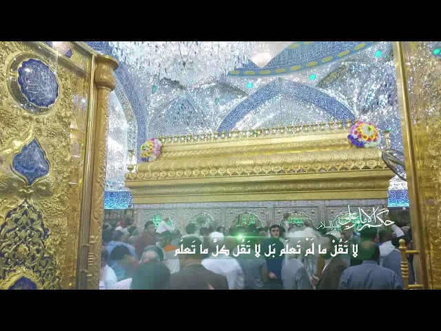⁣حكم الإمام علي عليه السلام (18)
