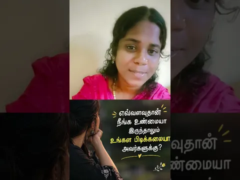 எவ்வளவுதான் நீங்க உன்மையா இருந்தாலும்#motivation #shortvideo 🤗