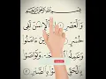 Download Lagu beautiful Qur'an recitation I surah Al asr I sheikh sudais I quran YtshortsI learnquranonline12