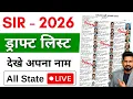 Lagu Voter List 2026 Name Check Online | SIR Draft Voter List Download | Voter List download kaise kare