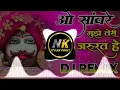 Lagu Matlab Ki Is Duniya Se Mujhko Nafrat Hai Dj Remix | Khatu Shyam Bhajan 2025 | It's Nk Point 