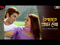Download Lagu Baisakhete Pratham Dekha(বৈশাখেতে প্রথম দেখা)-Lyrical | Yuddho | Jeet | Koel | Sonu | Shreya G | SVF