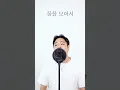 꿈을 모아서 Just In Love - S.E.S 남자커버 male version .cover by chunny