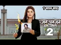 Download Lagu Jaane Anjane Hum Mile Season 2 : Story Hogi Revamp | Generation Leap | New Promo | Pan India Craze