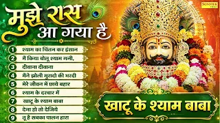 मुझे रास आ गया है तेरे दर पे सर झुकाना | Naresh Narsi | Shyam Bhajan | Khatu Shyam Bhajan