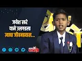 Download Lagu थेट भेट। वय वर्ष ११/ चंद्रा गाण्याची भुरळ, जयेश खरे याने गाजवला महाराष्ट्र...