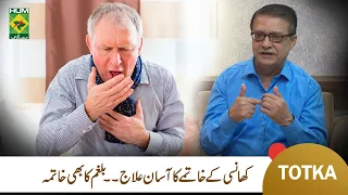 Causes Of Cough Its Natural Treatment Khansi Ka Ilaj Totkay Hakim Shah Kiran Masala TV 