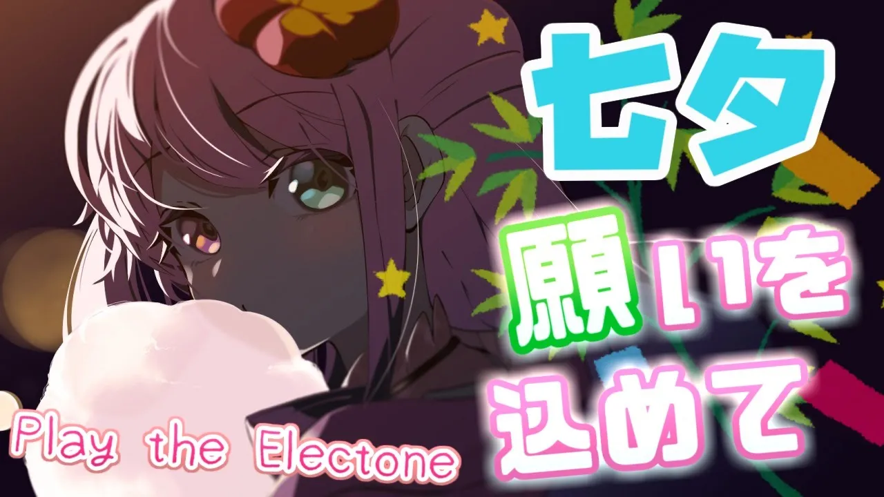 【 七夕のエレクトーン 】天空の城ラピュタ「君をのせて」に願いを込めて…🎹🎋～ Play the Electone【#姫森ルーナ/ホロライブ】