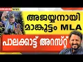 Download Lagu അജയ്യനായി മാങ്കൂട്ടം MLA  |  പാലക്കാട്ട് അറസ്റ്റ്