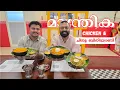 Lagu Trivandrum’s Magic Chicken \u0026 Shell Biriyani | Donne Biriyani is in Trivandrum now
