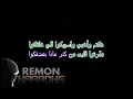 مهرجان مسا مني ليكو (سلام يا دنيا) - كاريوكي - عصام صاصا (موسيقي بالكلمات)- عزف ريمون - لحن
