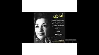 نجاح سلام   أداري دندنها