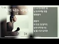 던(DAWN) - 빛이 나는 너에게(Dear My Light) 1시간 반복(1h Repeat) [뮤비&가사 / MV&Lyrics]