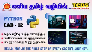 Python Mathematical Functions Exercise Python Lab 12 TCDS Computer Education