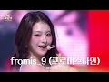 하얀 그리움 - fromis_9 (프로미스나인) [2025 가요대축제 글로벌 페스티벌] | KBS 251219 방송