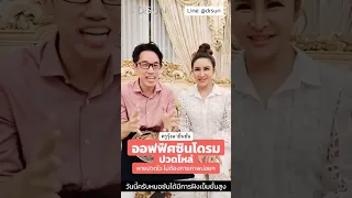  อาการที่ครูรุ้งประสบหลังจากได้รับการฝังเข็มคืออะไร และเกิดขึ้นอย่างไร 