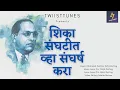 Download Lagu Shika Sanghatit Wha Sangharsh Kara | Chakrapal Kamble | Rohit Motling | Dr. B.R. Ambedkar | Jayanti
