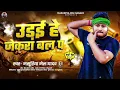 Lagu Abari uho na deto sath jekra manahi baap  super song maghi masuriya mel yadav ka song