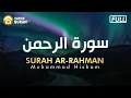 Download Lagu Surah Ar Rahman سورة الرحمن - Muhammad Hisham | Healing Quran Recitation