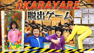 リアル脱出ゲーム HIMAWARI脱出バラエティｗ IIKARAYARE Himawari CH 