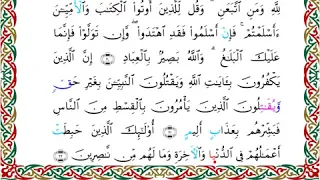 سورة آل عمران برواية خلف عن حمزة ــ الشيخ عبدالرشيد صوفي 
