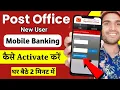 Post Office Mobile Banking Kaise Activate Kare How To Activate Post Office Mobile Banking Online