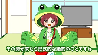 恋愛とと エンゲージメントサイン