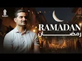 Lagu Ramadan Nasheed 2026 | Emotional Islamic Song | Rayhaan Carrim Official | ريحان كريم - رمضان